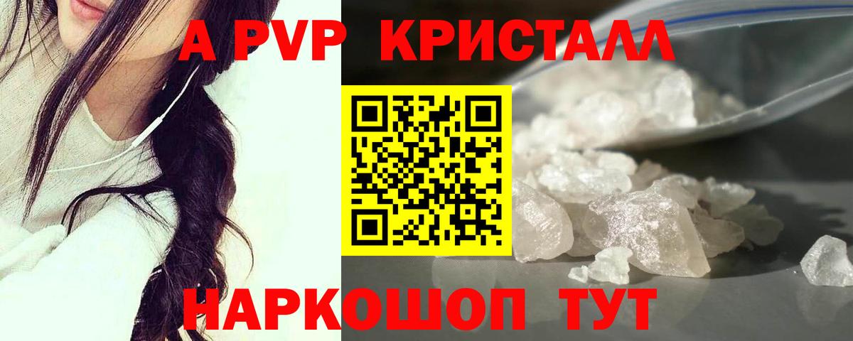 А ПВП  Альфа ПВП крисы CK  Вход с VPN  купить наркотик  А ПВП мука  Новый Уренгой  A-PVP СК КРИС 