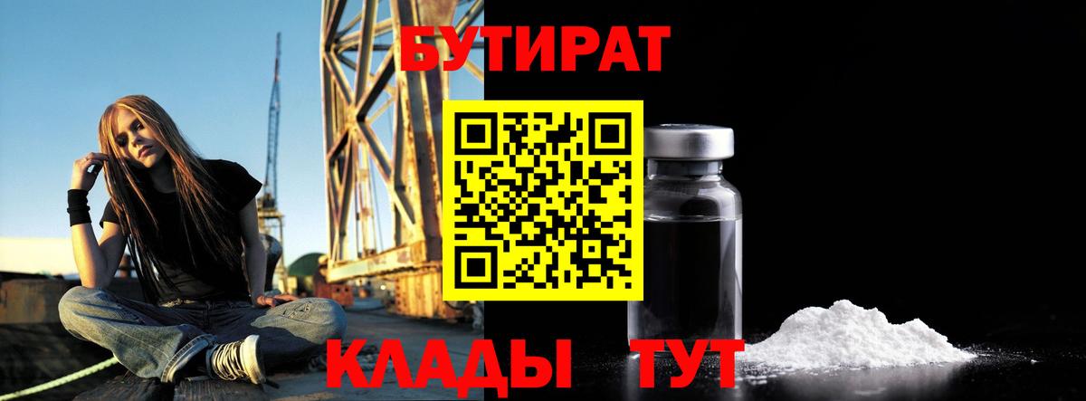Бутират 1.4BDO  Вход с VPN  Бутират  Новый Уренгой 