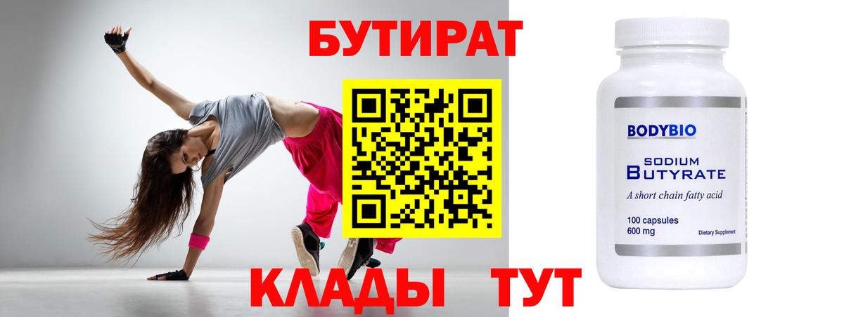 Бутират GHB Новый Уренгой