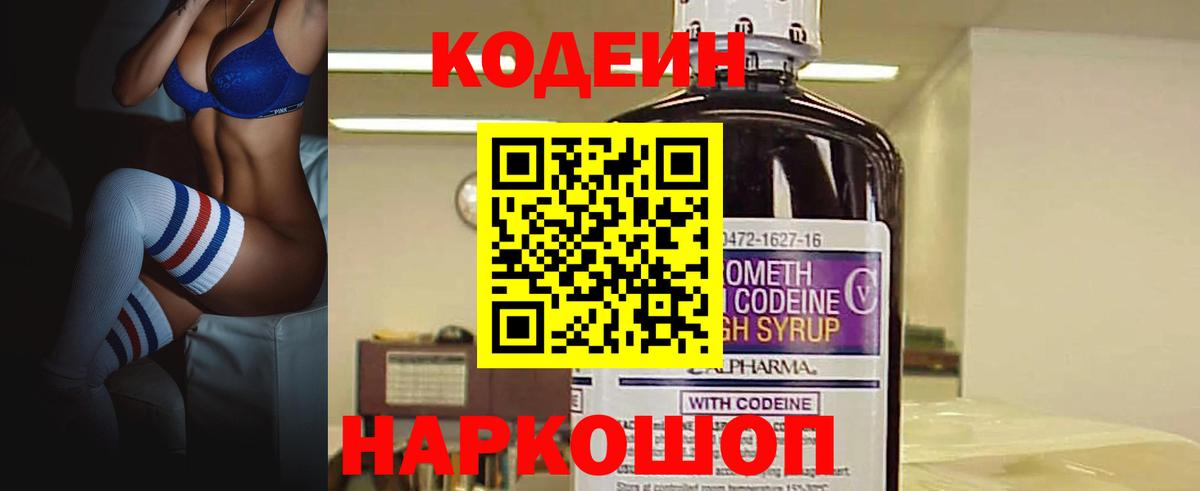Codein напиток Lean (лин) Новый Уренгой