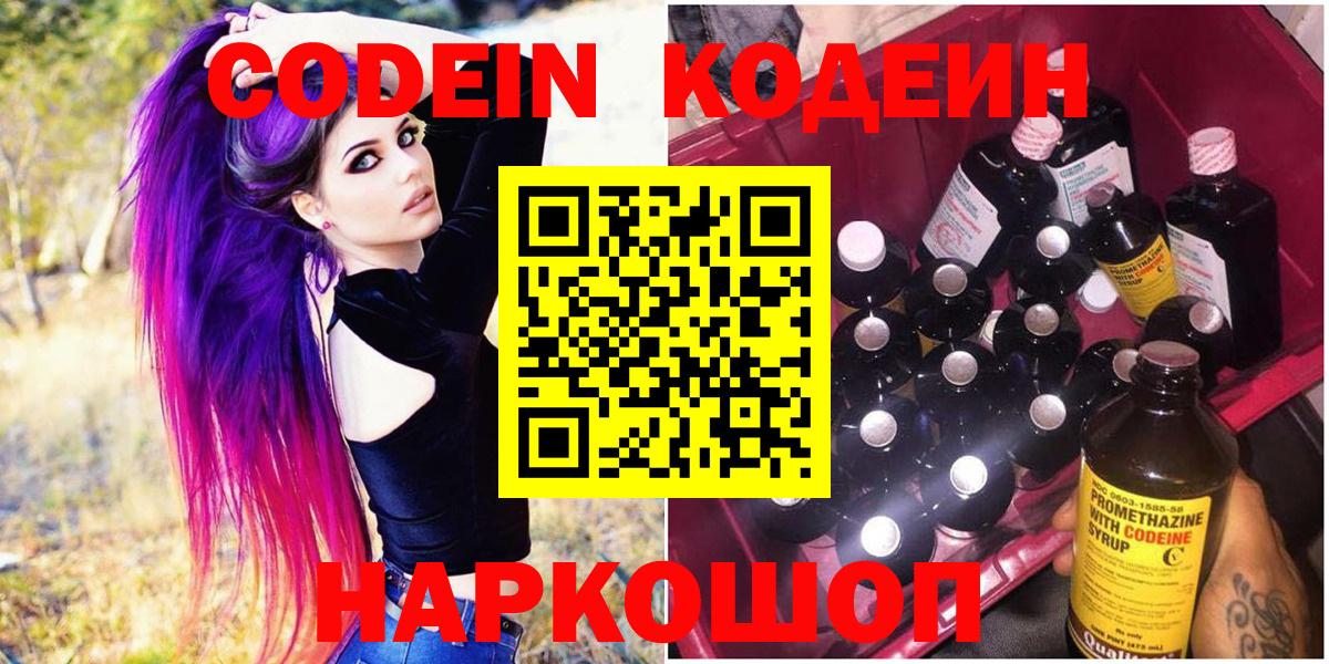 Новый Уренгой  Кодеиновый сироп Lean Purple Drank  Codein напиток Lean (лин)  Вход с VPN 