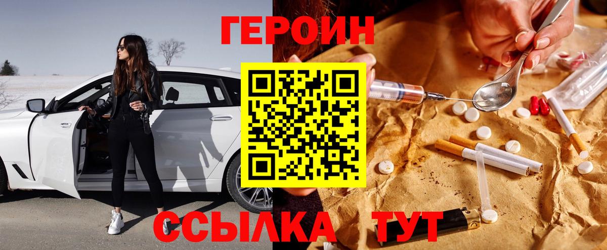 Новый Уренгой  ГЕРОИН  Вход с VPN  Героин афганец 