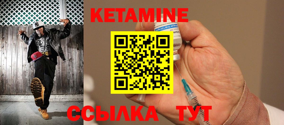 КЕТАМИН ketamine Новый Уренгой