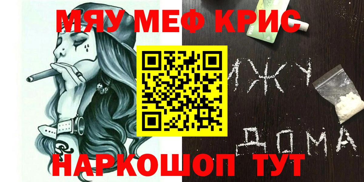 МЕФ кристаллы Новый Уренгой