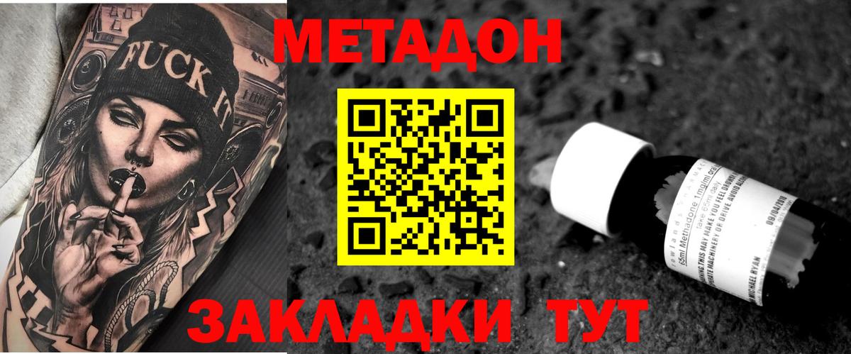 Новый Уренгой  МЕТАДОН VHQ  Вход с VPN 