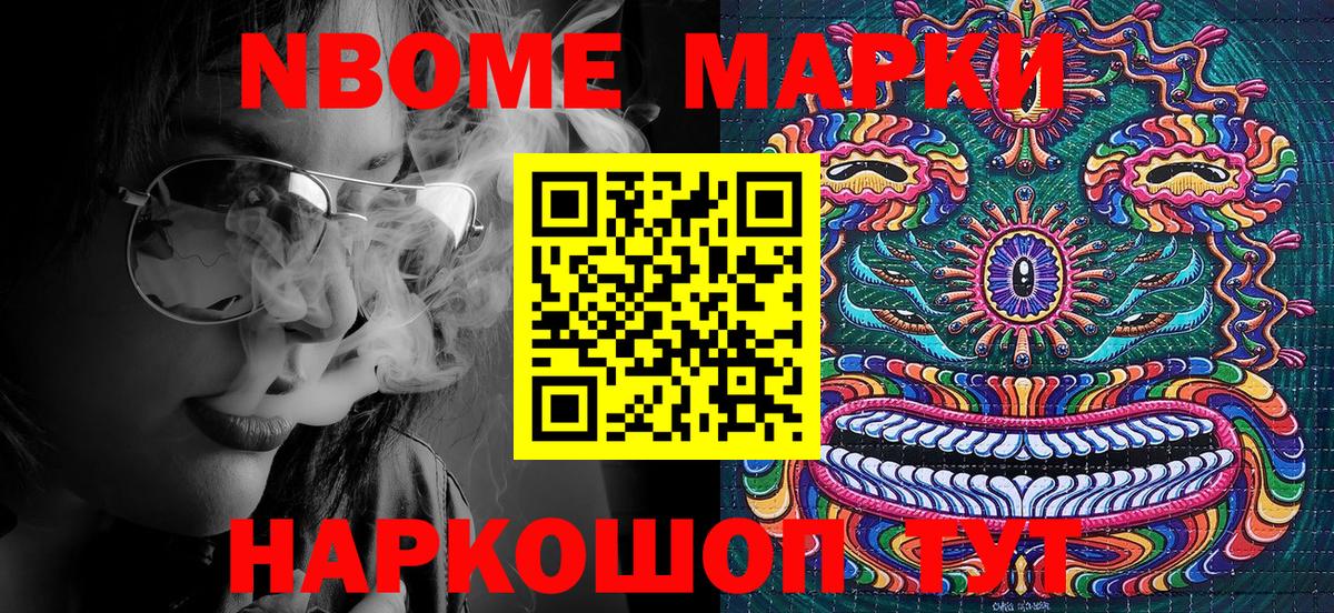 Новый Уренгой  Марки 25I-NBOMe  Вход с VPN  Марки N-bome 1500мкг  Марки N-bome 1500мкг 