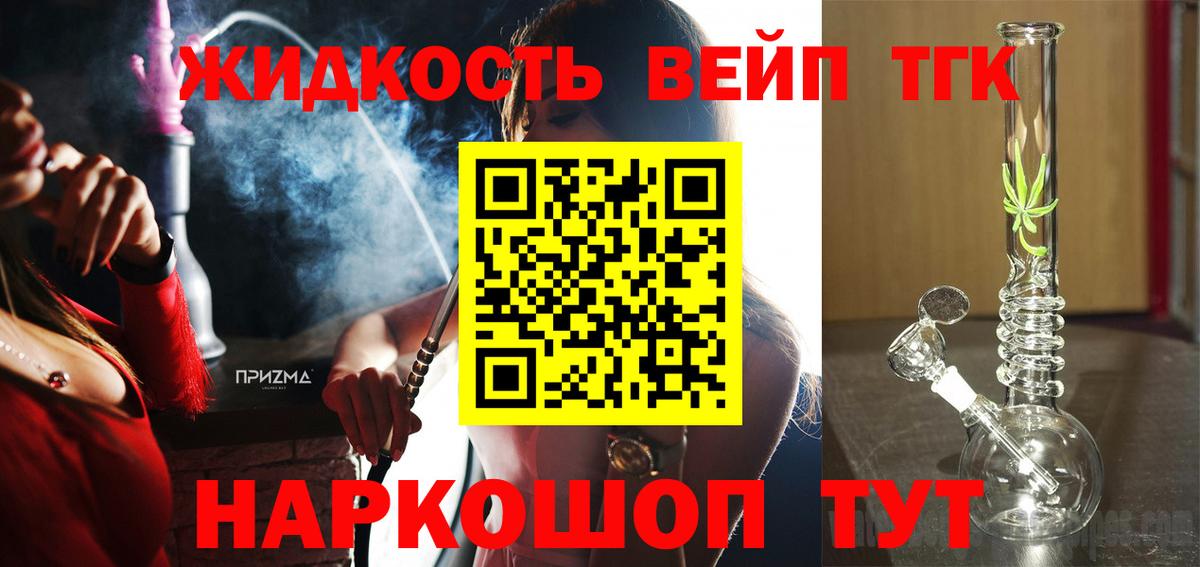 ТГК жижа Новый Уренгой